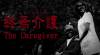 Trucchi di The Caregiver | 終焉介護 per PC